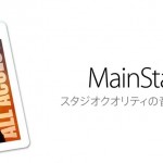 ソフトシンセをライブで使おう！Apple MainStage 3のレビュー