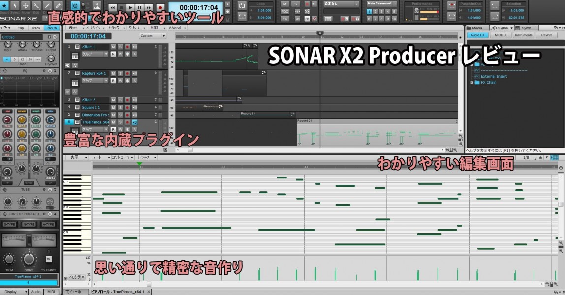 sonarX1 producer DTMソフト